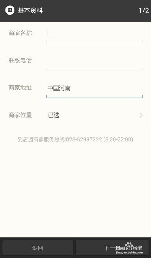 怎么申请成为陌陌商家?陌陌商家有什么好处?陌陌号申请成为商家流程介绍（图文）	