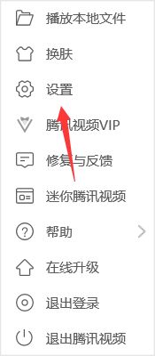腾讯视频怎么设置快进快退长度?