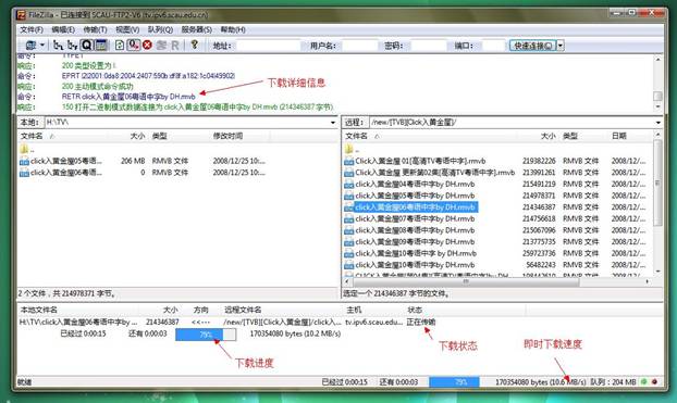 FileZilla绿色版基础使用教程