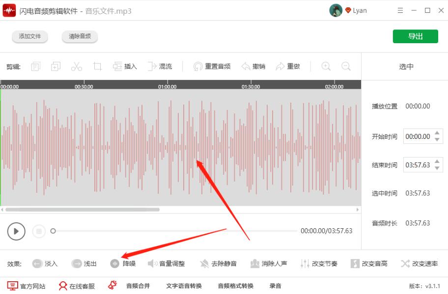 如何对音频文件降噪?闪电音频剪辑软件为音频降噪的方法