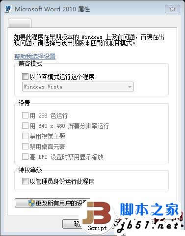 巧用Win7的&ldquo;属性&rdquo;功能 解决常用小问题的方法