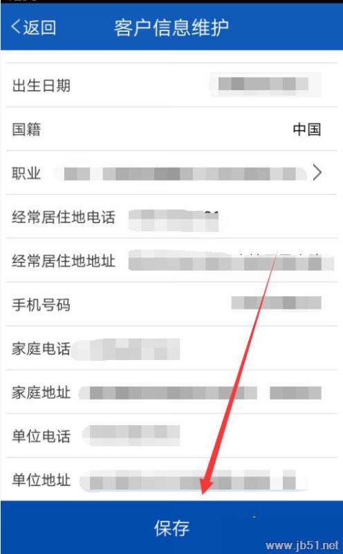 交通银行APP可以修改个人信息吗？交通银行APP修改个人信息的方法
