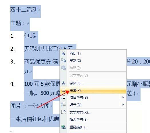 word如何设置行距行高使页面更美观？