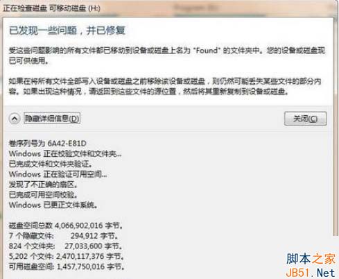 Win7复制文件时提示错误代码0X80070057的解决方法