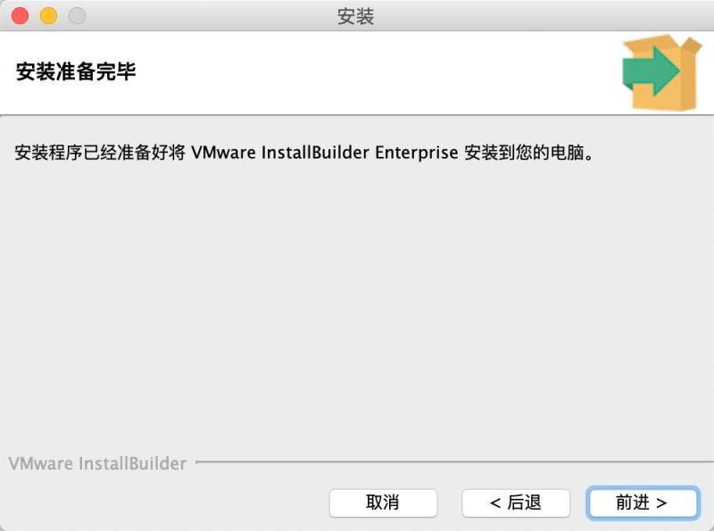 VMware InstallBuilder Enterprise for Mac激活教程 附激活版下载地址