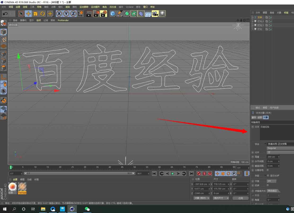 C4D怎么制作多层文字? c4d多层立体字的建模方法