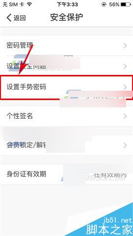 网商银行app怎么设置手势密码呢?