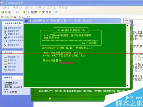 怎么把WinPE的ios安装到硬盘？安装winpe到硬盘的教程