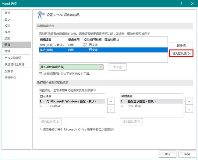 Word删除最近使用的字体的方法