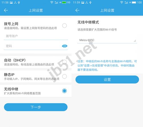 详解魅族路由器四种上网方式