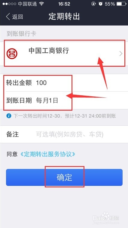 手机支付宝怎么设置和修改余额宝定期转入、定期转出？