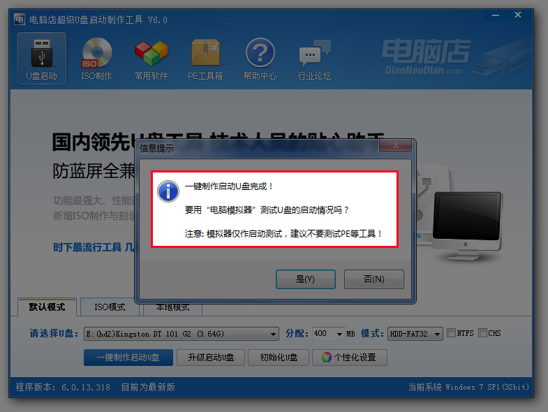 电脑店超级U盘启动盘制作工具 V6.0 综合使用教程