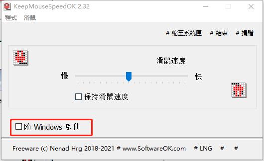 KeepMouseSpeedOK怎么使用？鼠标速度调节工具使用图文教程