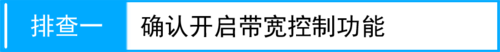 路由器ip带宽控制失效的详细解决办法