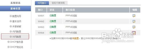 路由器静态ip设置图文步骤