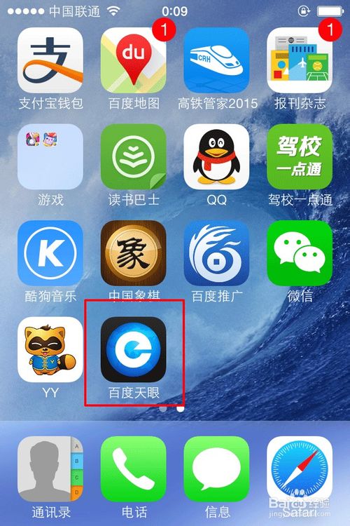 百度天眼app怎么查询航班信息