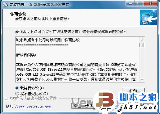 DR.COM宽带认证客户端安装教程