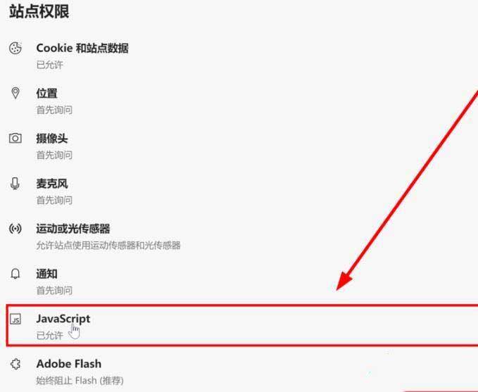 win10系统下edge浏览器怎么禁用js脚本?