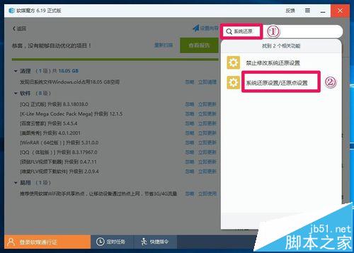 win10预览版14361怎么创建系统还原点?
