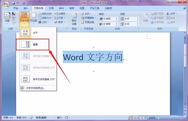word文档改变单元格中的文字方向的方法(2007版)
