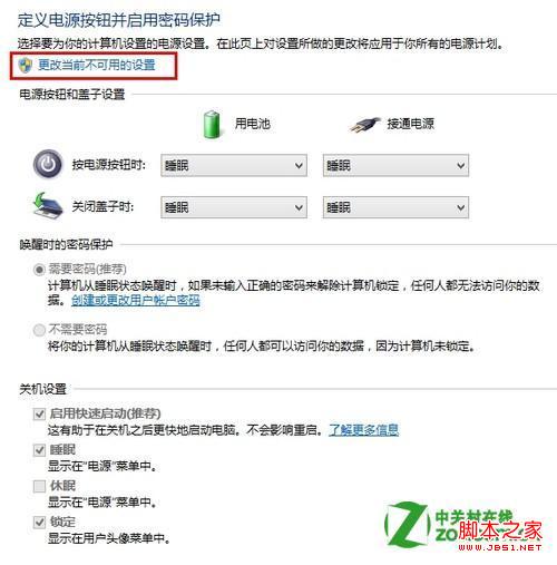 windows8中关闭快速启动开机功能具体步骤(默认处于启用状态)