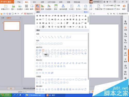 ppt中怎么绘制一个比较常用的杯子图形?