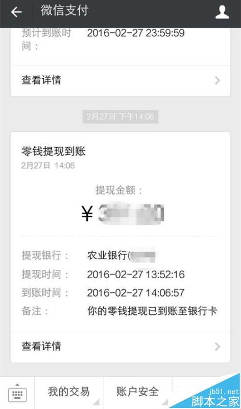 微信零钱提现提示交易异常该怎么办?