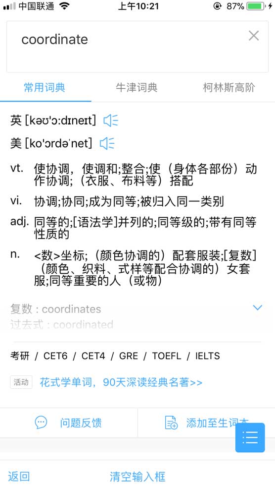 手机上有哪些学习英语的好软件?几款非常好用的英语学习app推荐