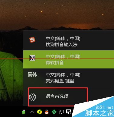 win10正式版怎么修改默认输入法？win10删除多余输入法的详细教程