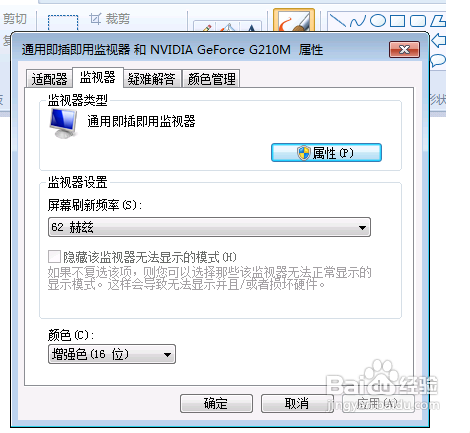windows7系统怎么调颜色质量(玩游戏)