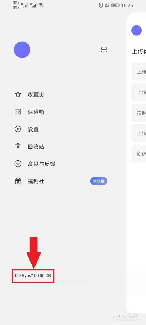 阿里云盘怎么看容量？阿里云盘查看容量教程
