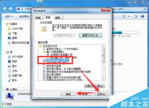 Win7系统中怎么设置文件复选框?