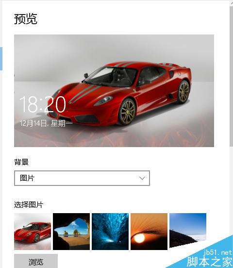 win10系统如何设置自己喜欢的锁屏界面?