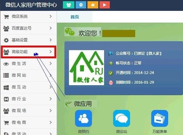 微信人家怎么做微信拆礼盒 使用微信人家制作微信拆礼盒效果教程