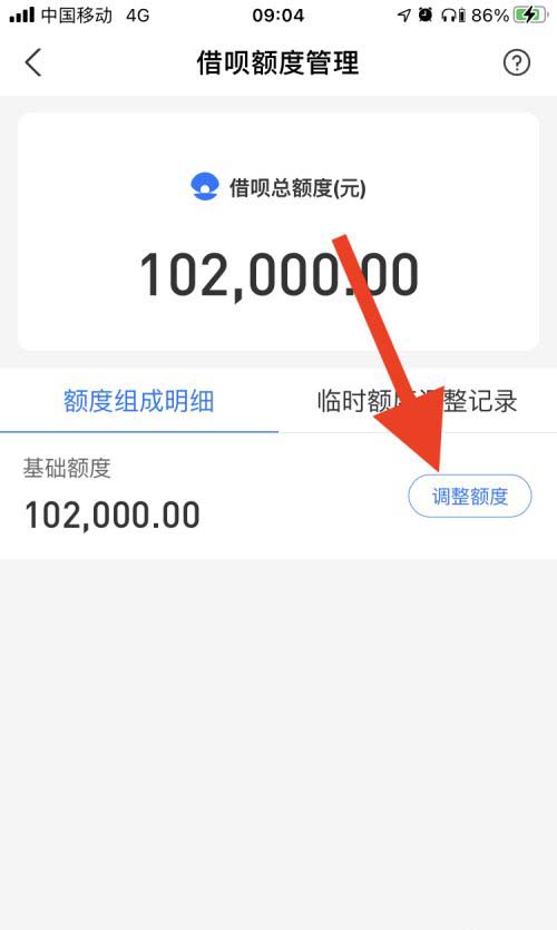支付宝怎么进行借呗额度管理?