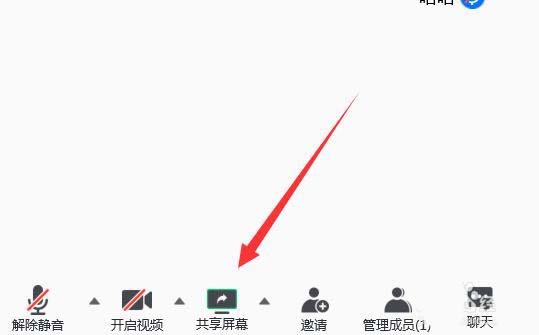腾讯会议怎么批注? 腾讯会议共享屏幕添加批注的技巧