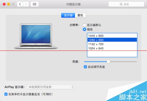 苹果Mac OS X系统的电脑怎么设置分辨率？