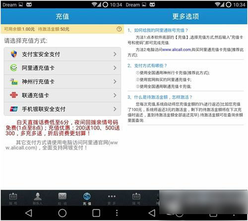 阿里通打电话多少钱? 阿里通网络电话资费详情