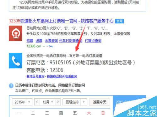 在12306上如何查询火车票起售时间?火车票放票时间查询介绍