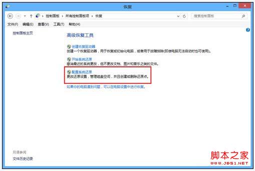 Win8系统自带的备份、恢复、重装还原工具使用教程