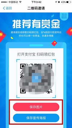 支付宝app中怎么参与推荐有赏金活动领取红包?