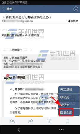 手机新浪邮箱回复邮件方法图解