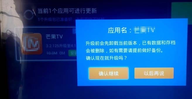长虹电视自内置的芒果TV不能升级怎么办?
