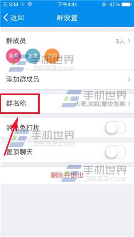 钉钉群聊怎么设置群名称？钉钉群名称设置方法