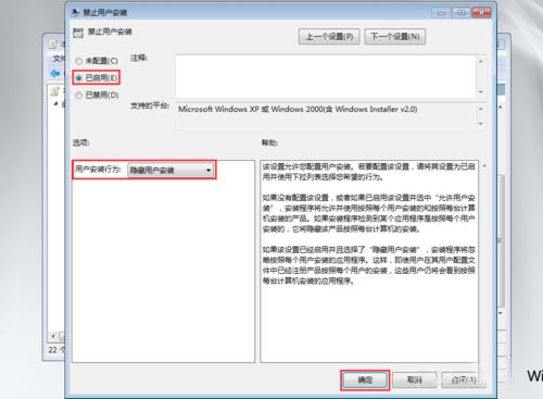 Windows系统禁止自动安装软件的详细图文步骤