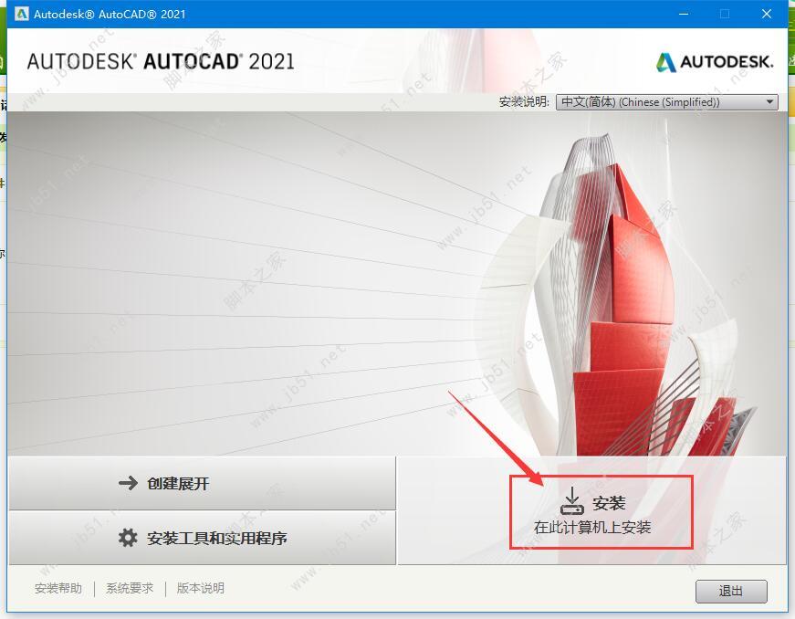 cad2021怎么安装？AutoCAD 2021安装激活教程图文详细介绍(含下载)