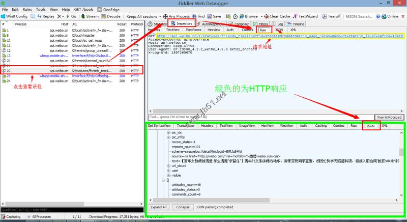 使用Fiddler2对安卓应用手机抓包图文教程