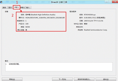 Windows8中查看硬件系统的基本配置了解一下配置情况