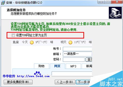 华华按键连点器怎么安装?华华按键连点器安装使用教程