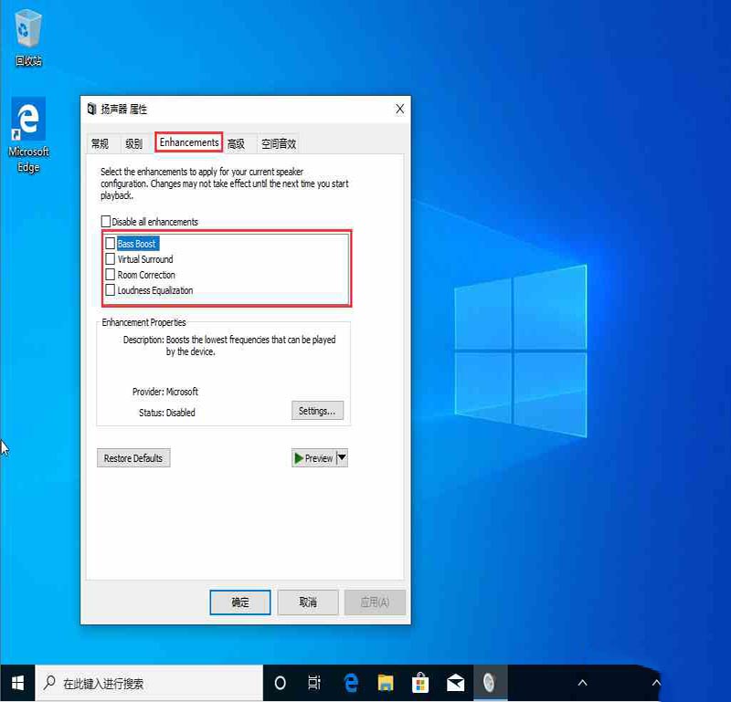 Win10 1909 声音增强怎么打开?Win10 1909声音增强打开方法